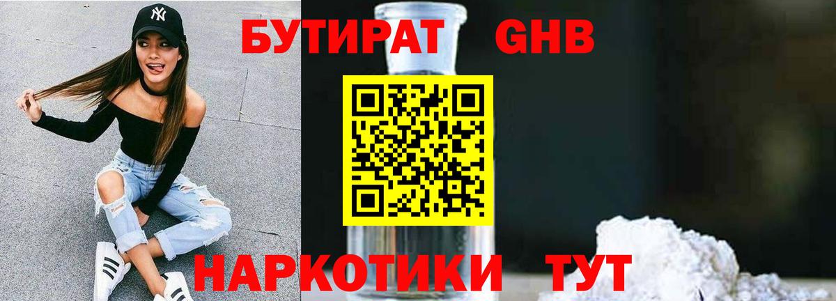 Избербаш  Бутират оксибутират  Вход с VPN 