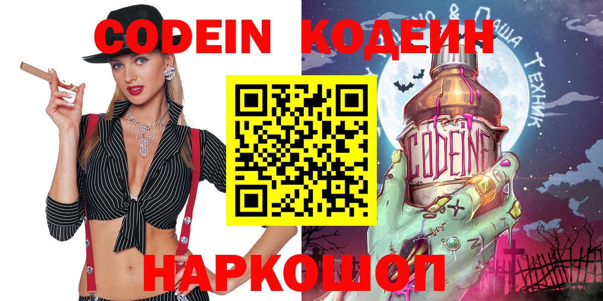 Codein напиток Lean (лин) Избербаш