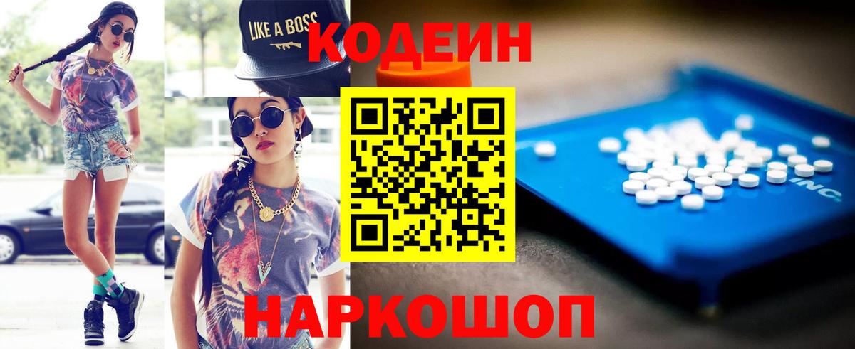 Кодеиновый сироп Lean Purple Drank  Вход с VPN  Избербаш  наркотики  Кодеиновый сироп Lean напиток Lean (лин) 